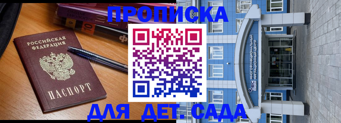 прописка для школы в Александрове